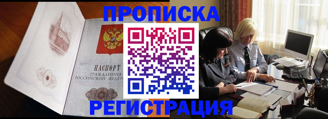 прописка для кредита в Белоозёрском