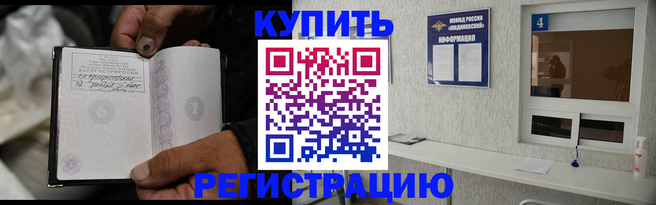 прописка для работы в Белоозёрском